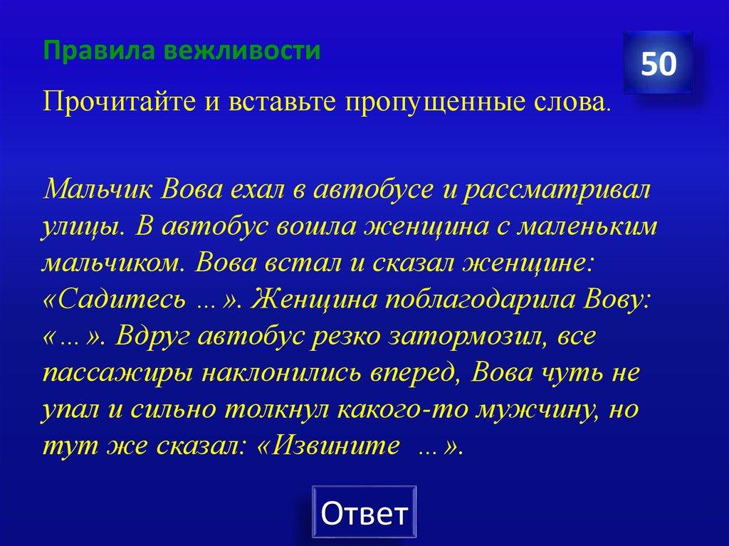 Правила вежливости