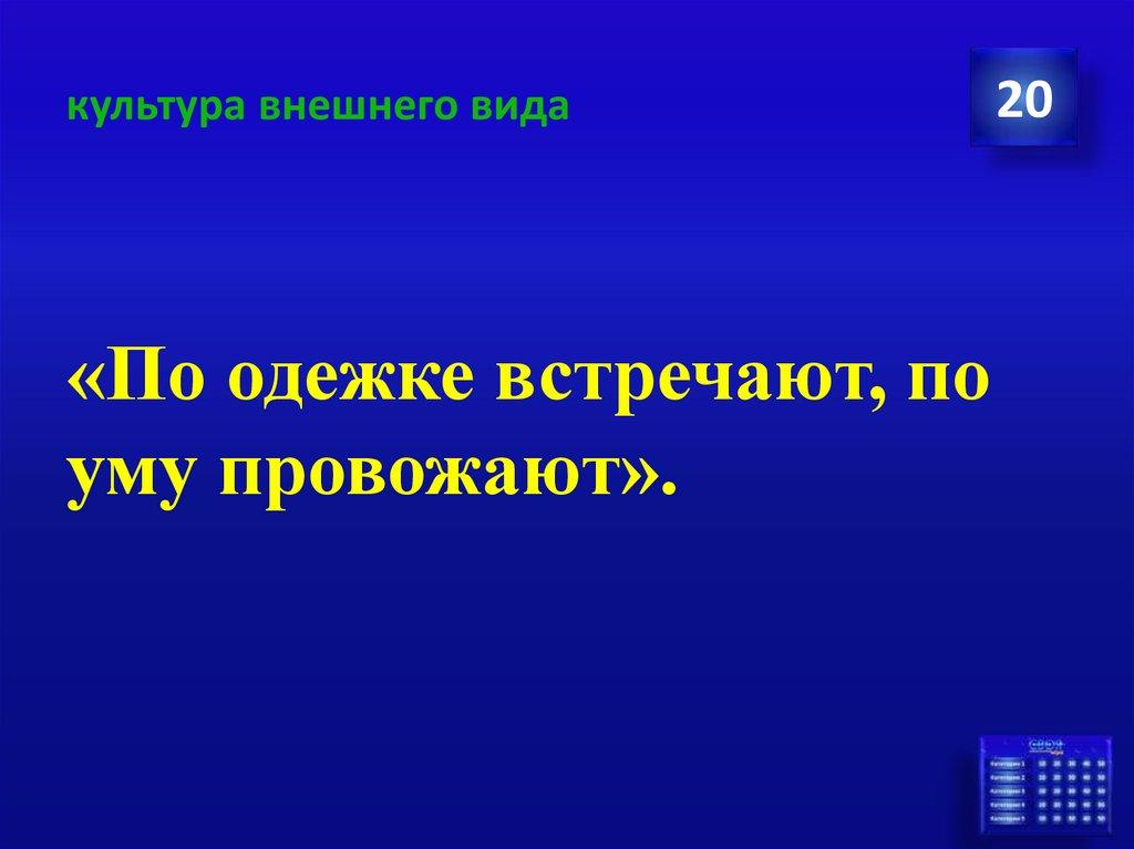 культура внешнего вида