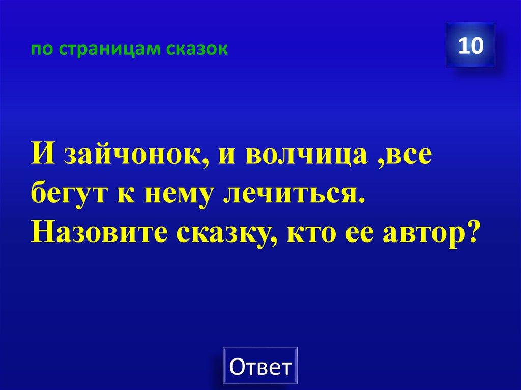 по страницам сказок