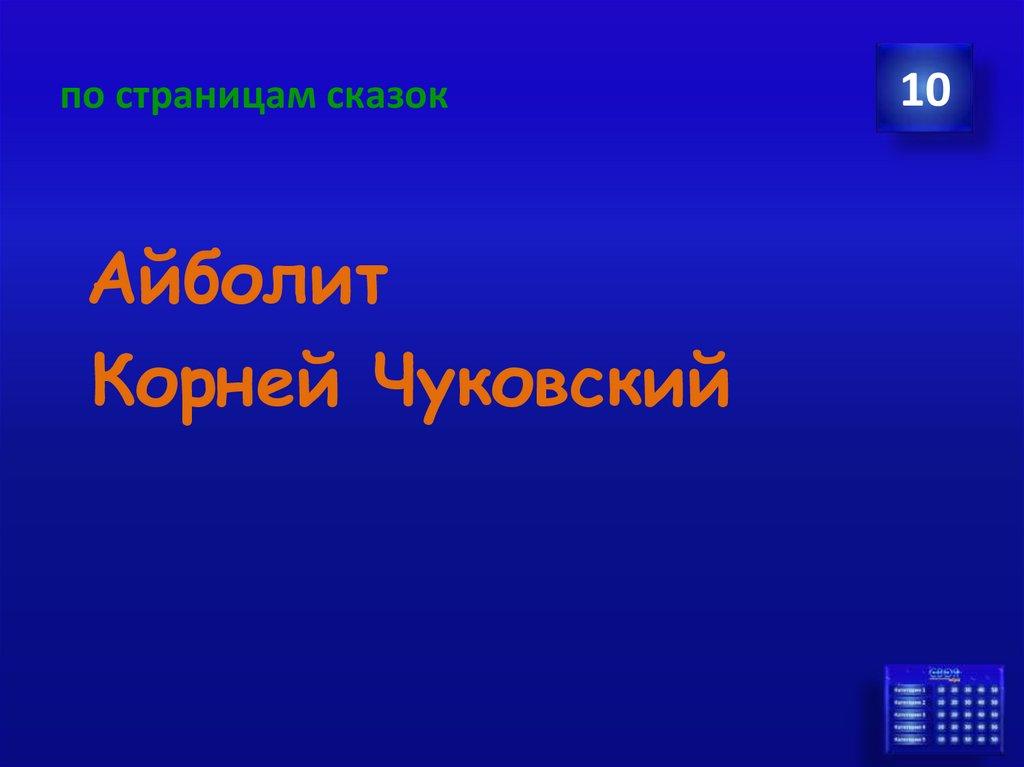 по страницам сказок