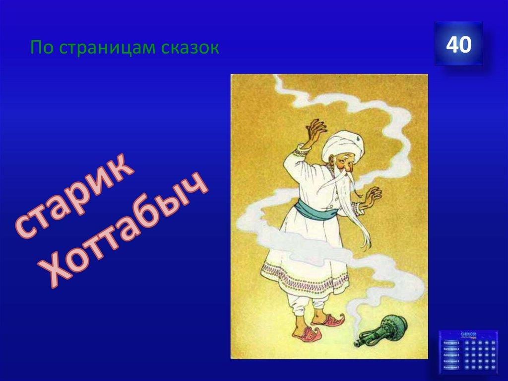 По страницам сказок