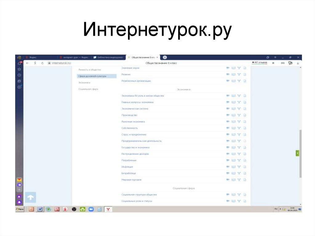 Интернетурок.ру