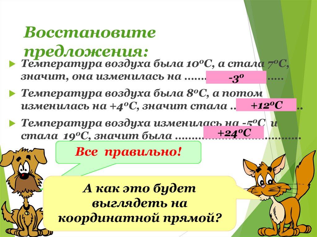 Восстановите предложения: