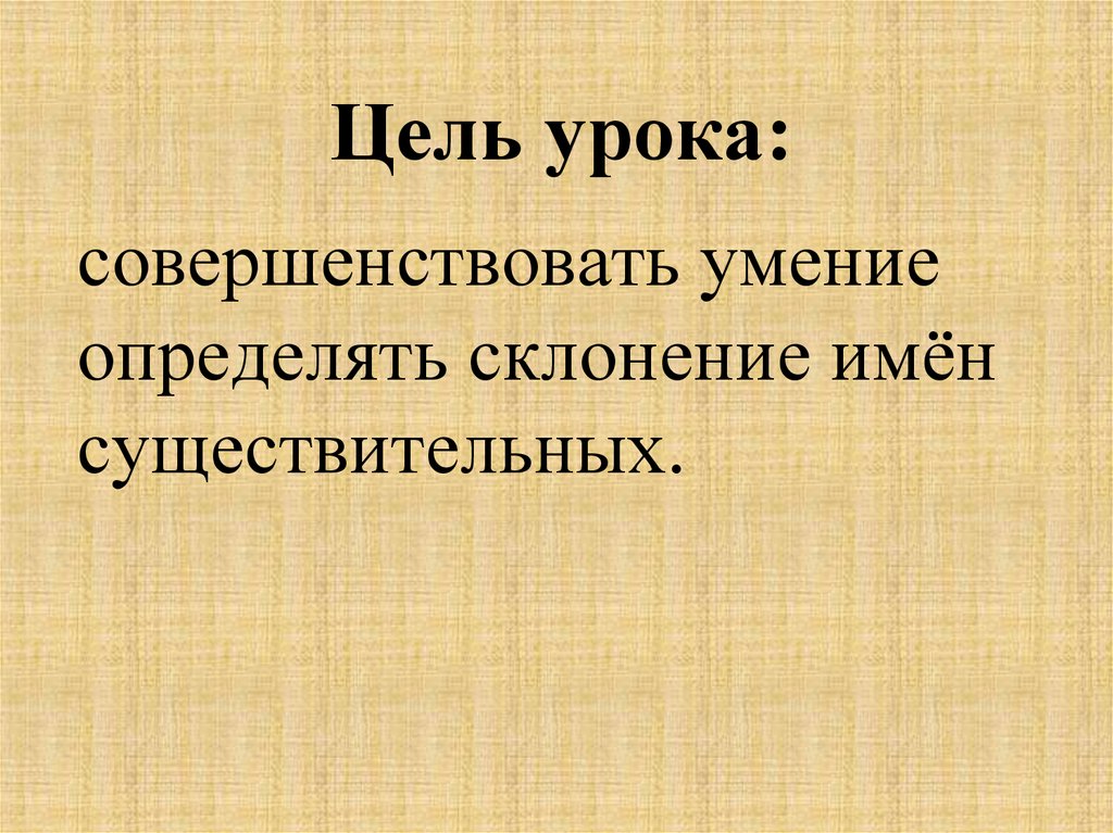 Цель урока: