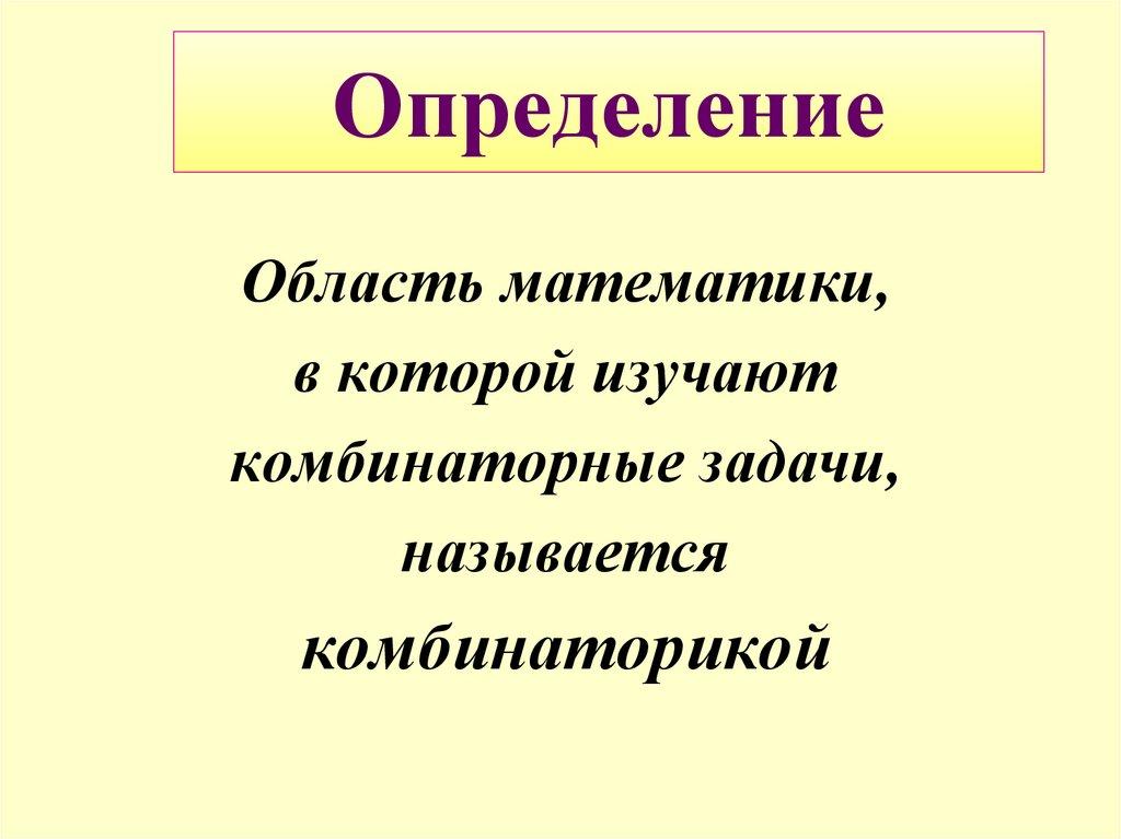 Определение