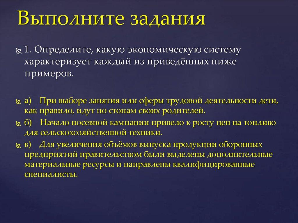 Выполните задания