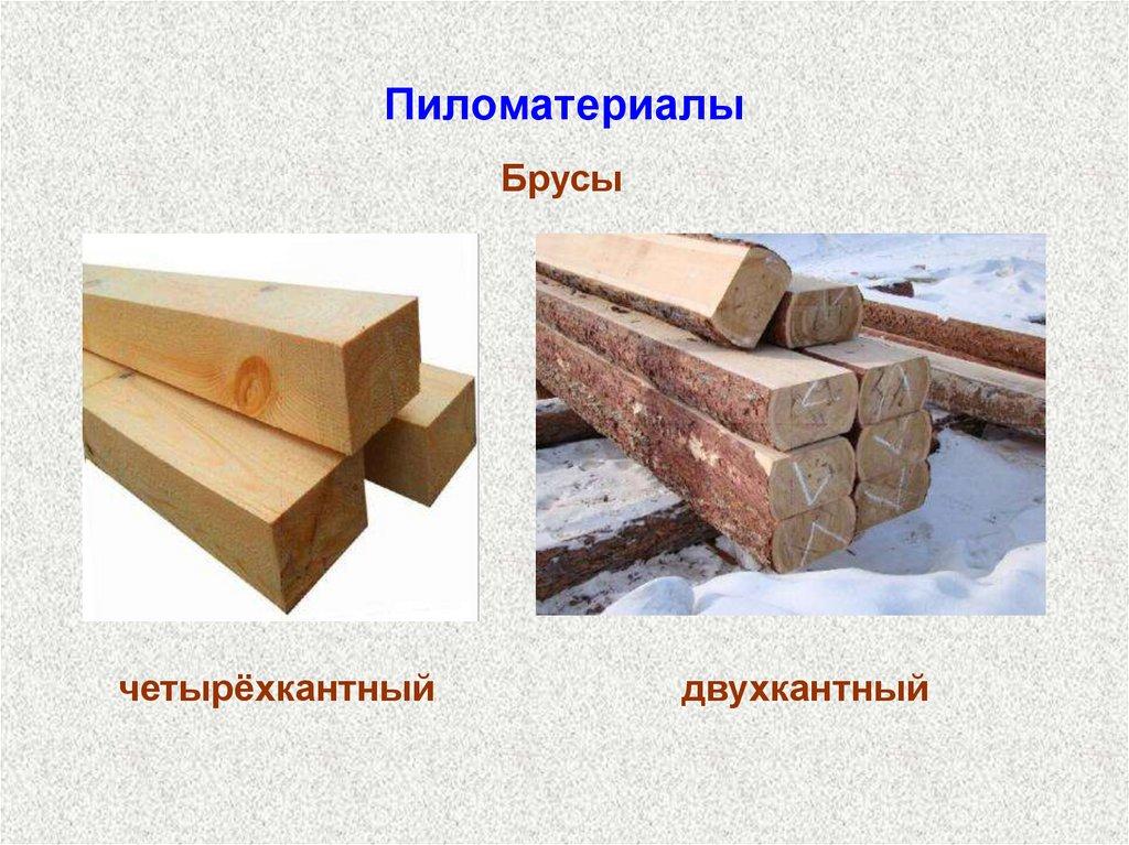 Пиломатериалы