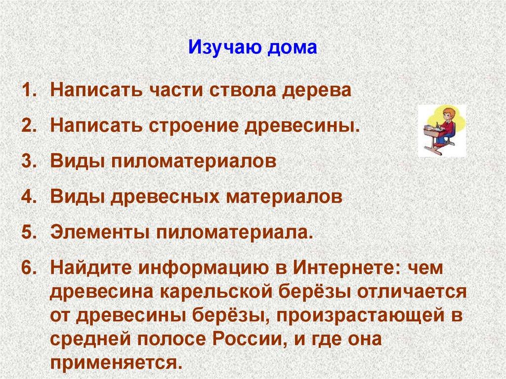 Изучаю дома