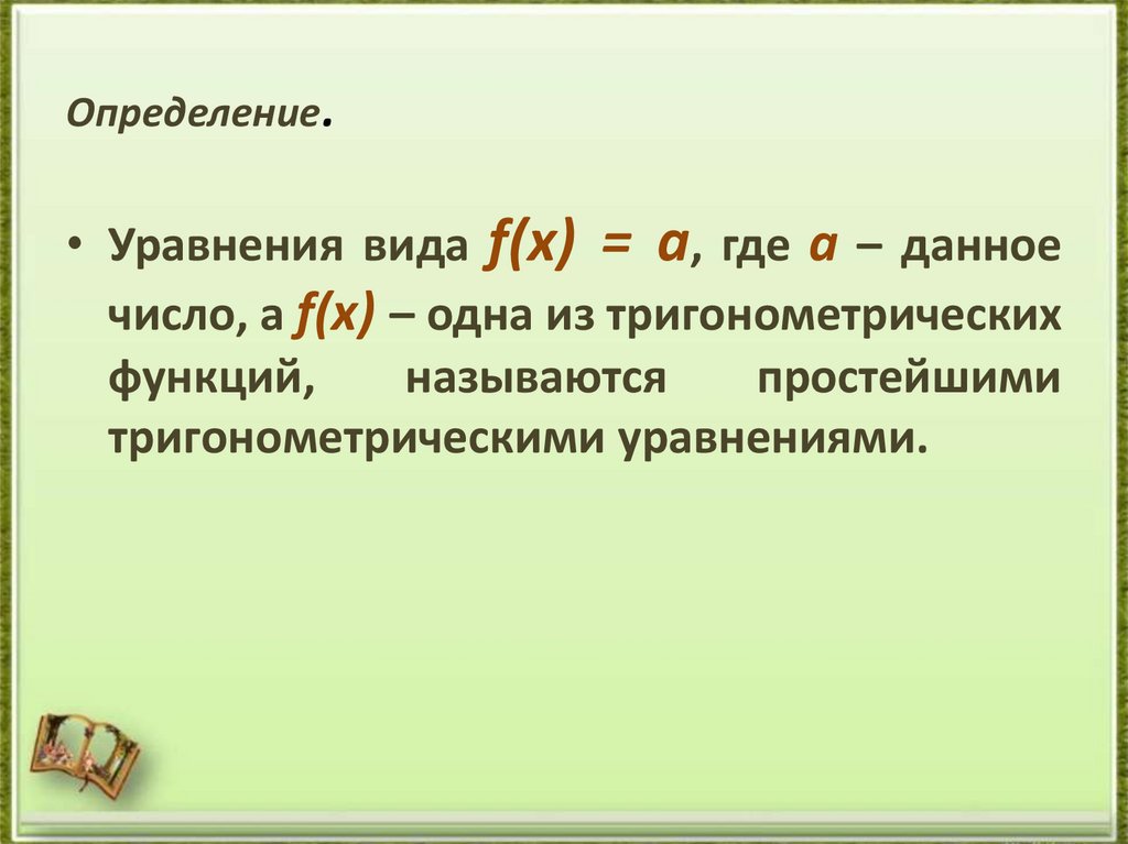 Определение.