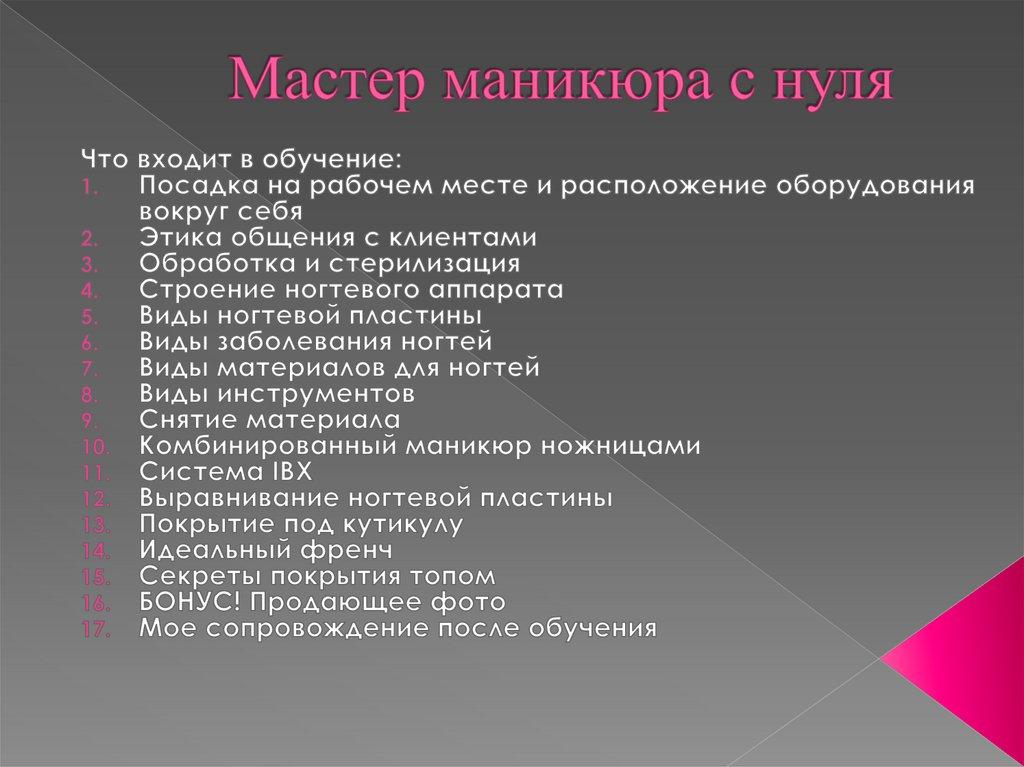 Мастер маникюра с нуля