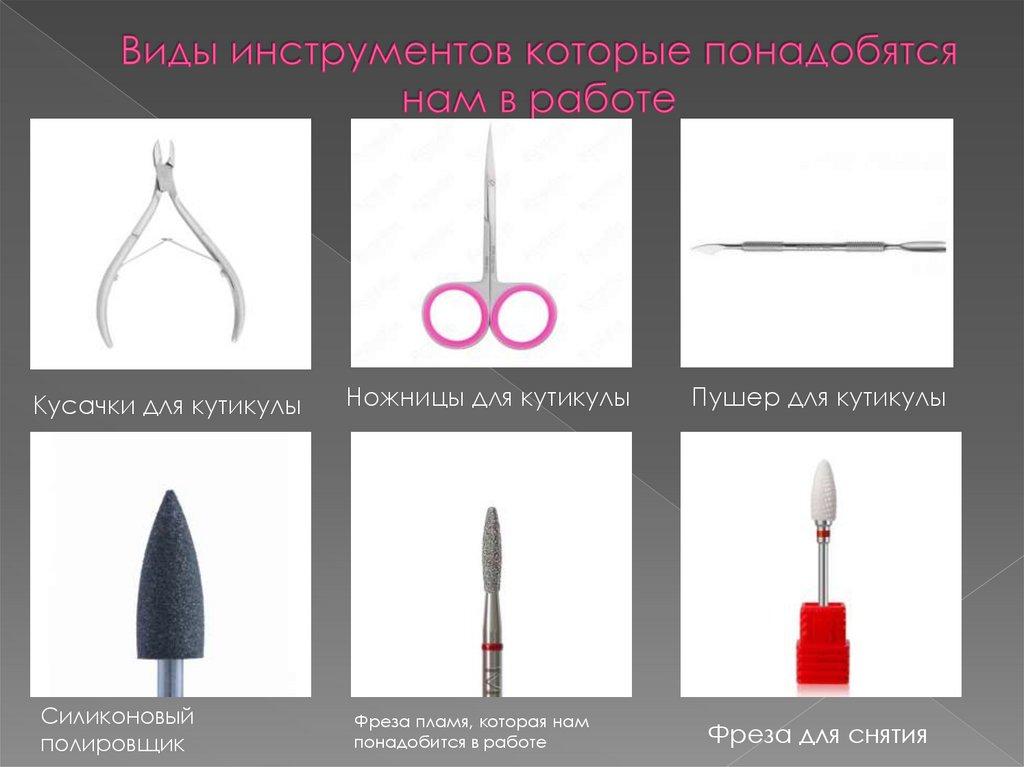 Виды инструментов которые понадобятся нам в работе