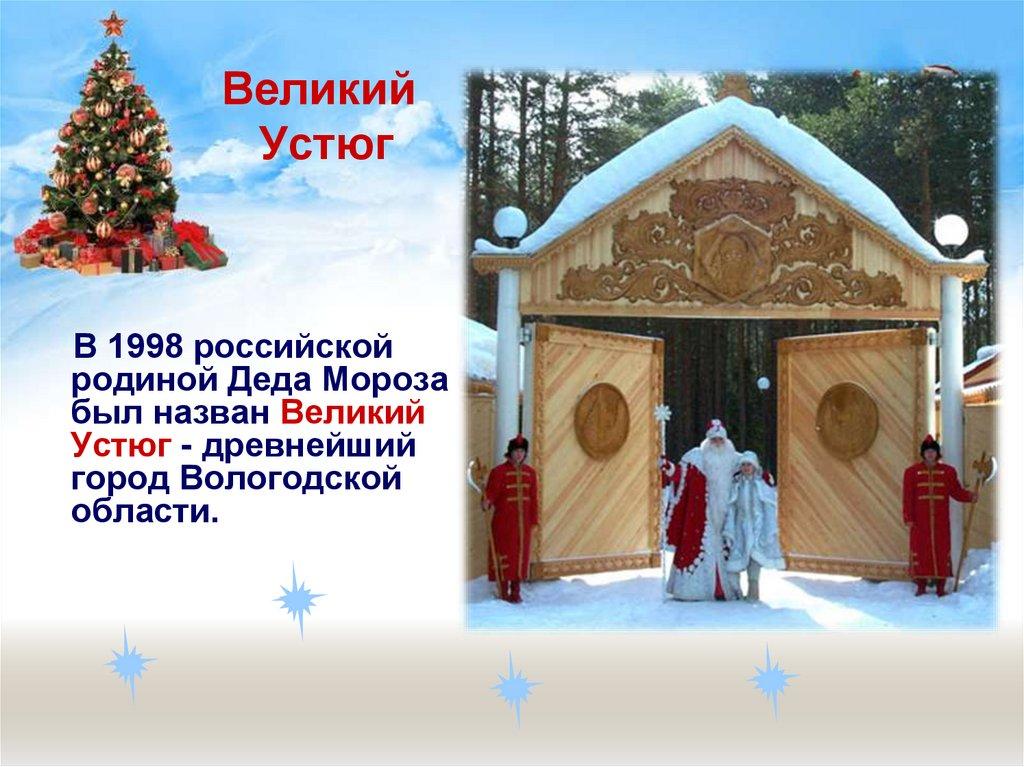 Великий Устюг