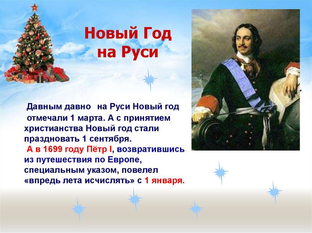 Новый Год на Руси