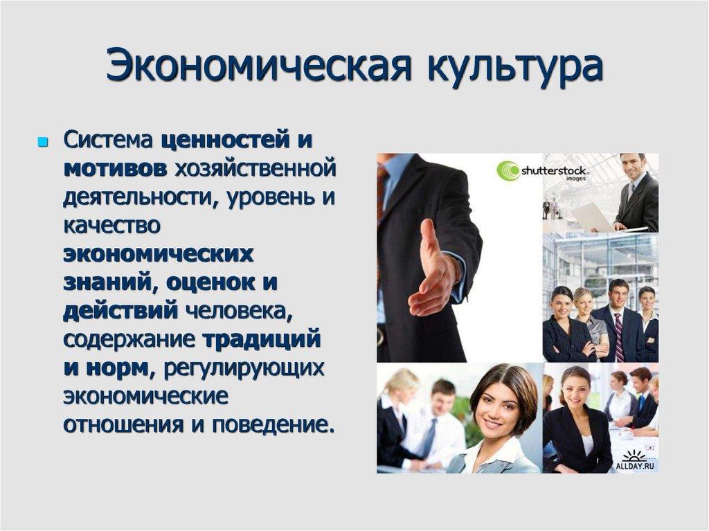 Экономическая культура