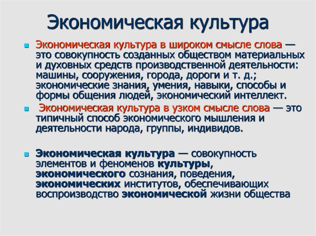 Экономическая культура