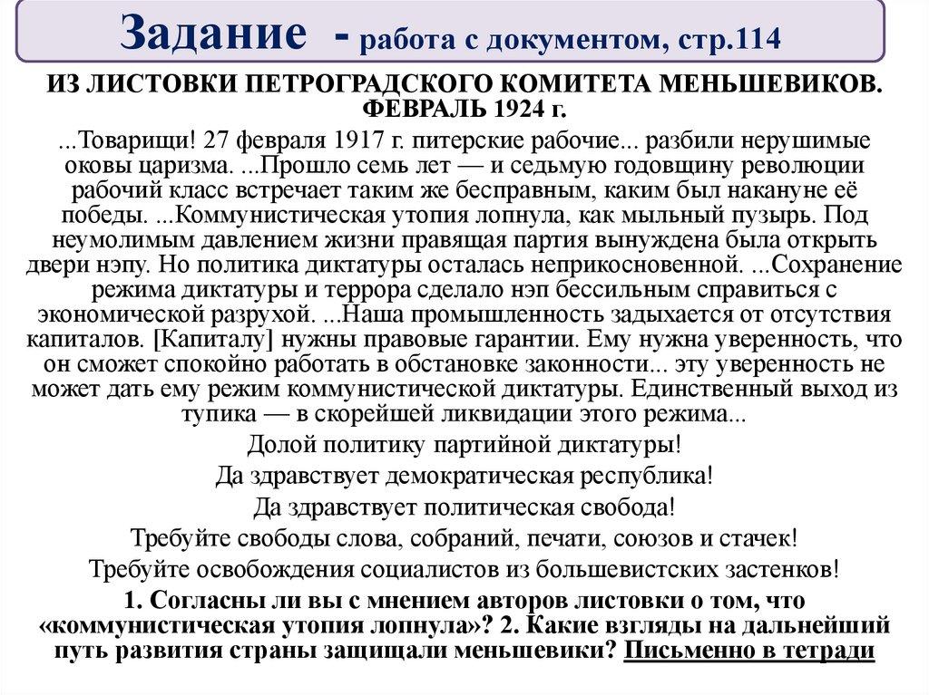 Задание - работа с документом, стр.114
