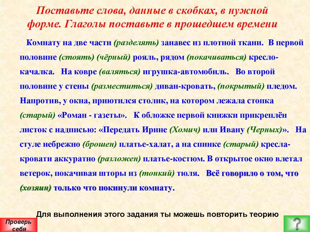 Поставьте слова, данные в скобках, в нужной форме. Глаголы поставьте в прошедшем времени