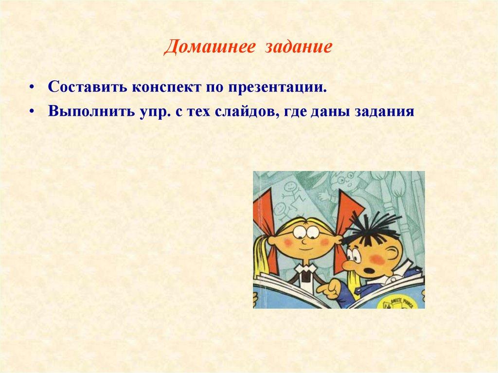 Домашнее задание