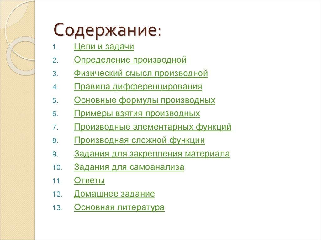 Содержание: