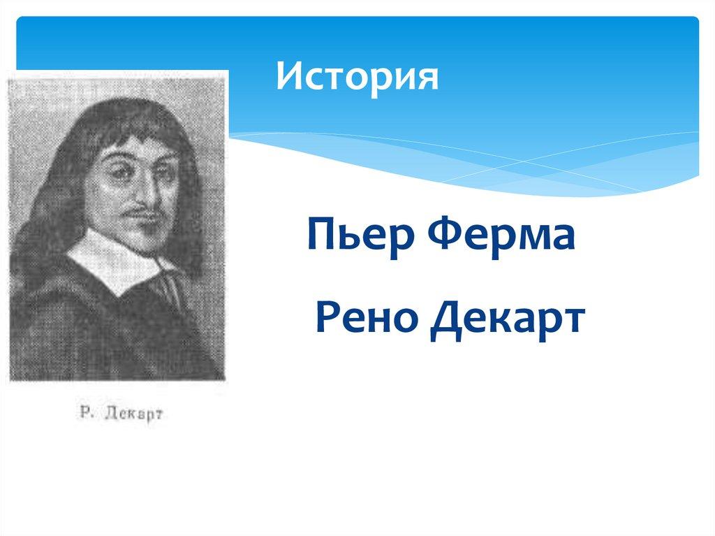 История