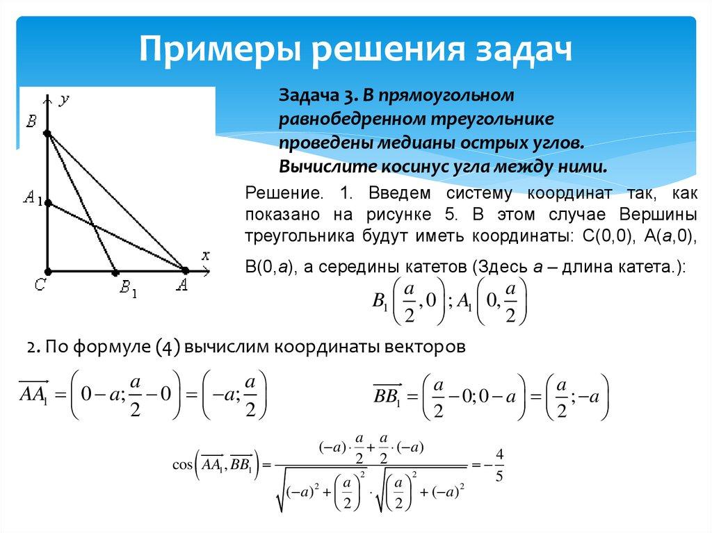Примеры решения задач