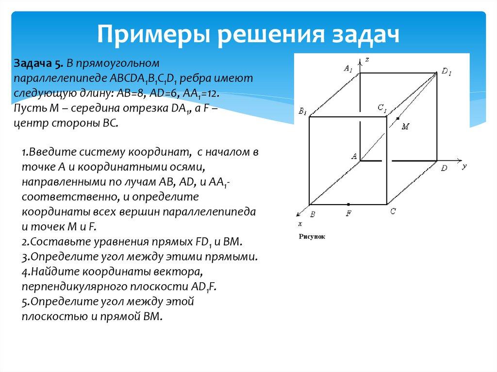 Примеры решения задач