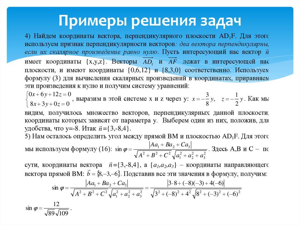 Примеры решения задач