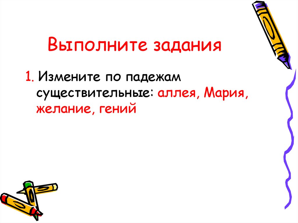 Выполните задания