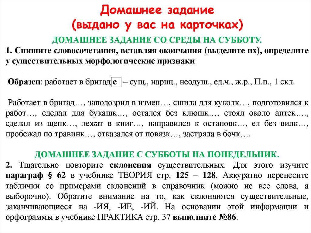 Домашнее задание (выдано у вас на карточках)