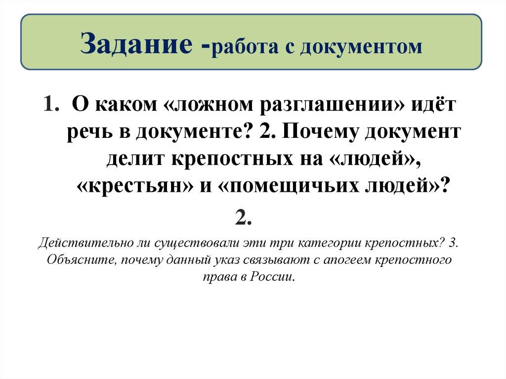 Задание -работа с документом