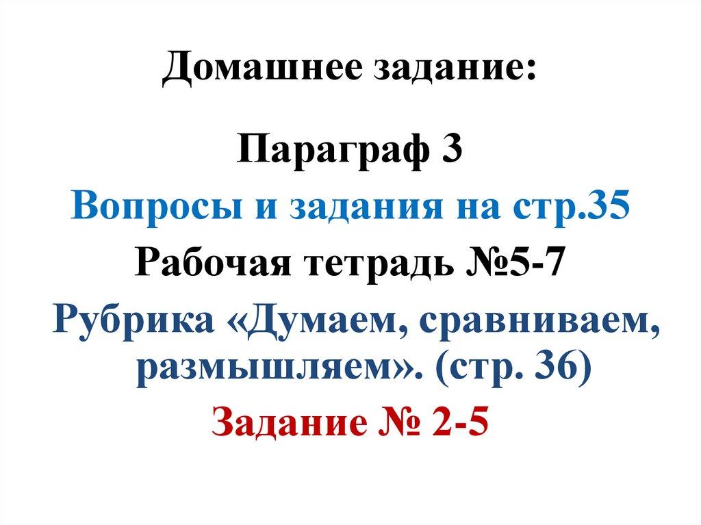 Домашнее задание: