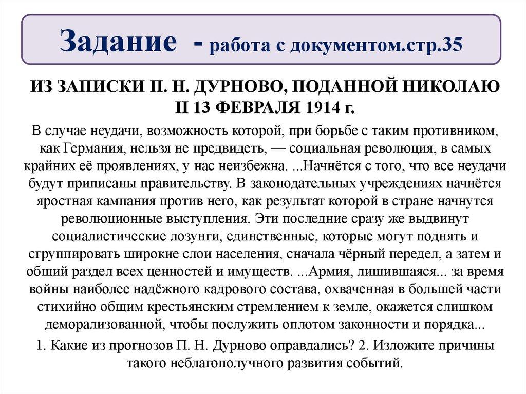 Задание - работа с документом.стр.35