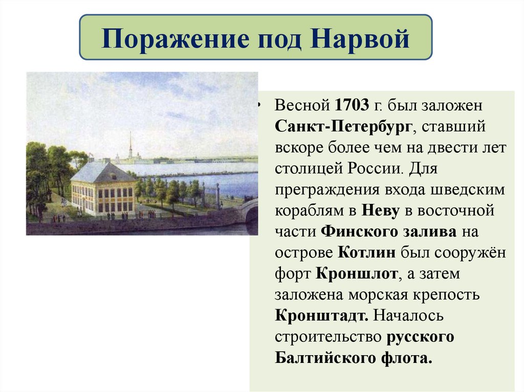 Поражение под Нарвой