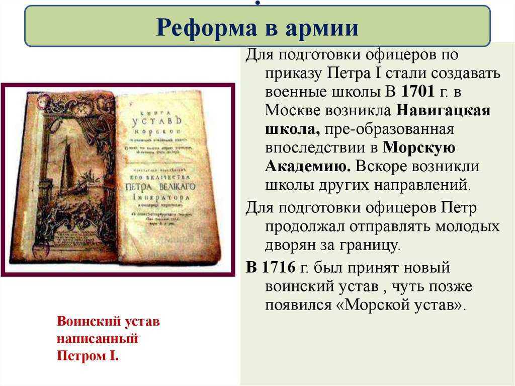 . Реформа в армии