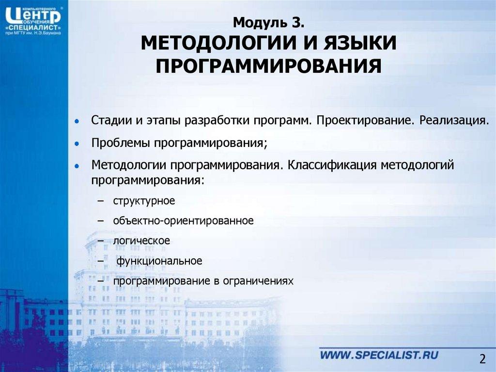 Модуль 3. МЕТОДОЛОГИИ И ЯЗЫКИ ПРОГРАММИРОВАНИЯ