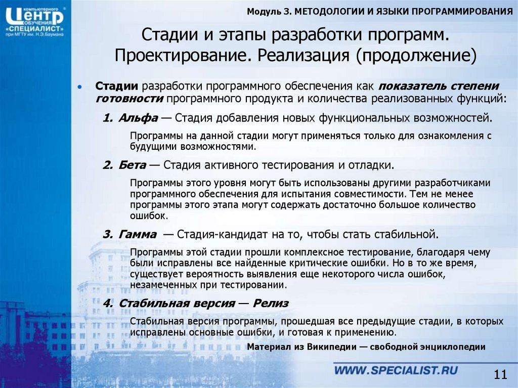 Стадии и этапы разработки программ. Проектирование. Реализация (продолжение)