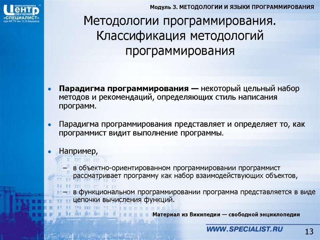 Методологии программирования. Классификация методологий программирования