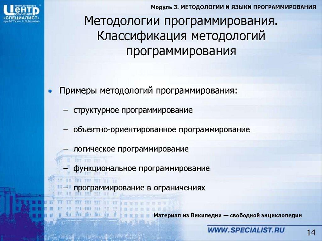 Методологии программирования. Классификация методологий программирования