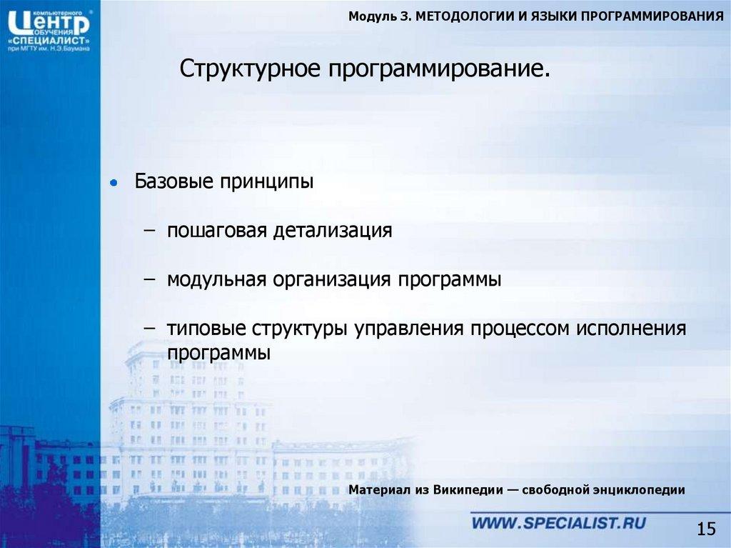 Структурное программирование.