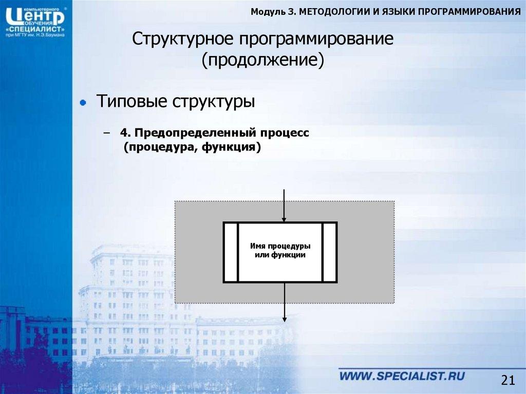 Структурное программирование (продолжение)