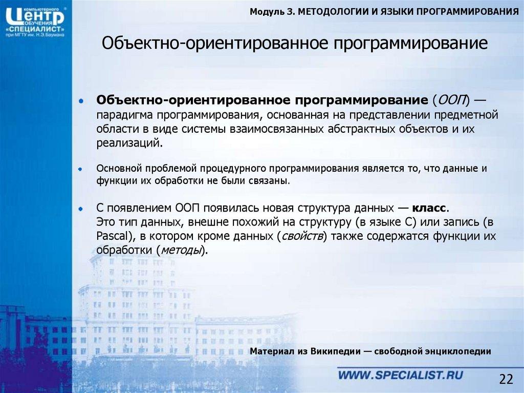 Объектно-ориентированное программирование