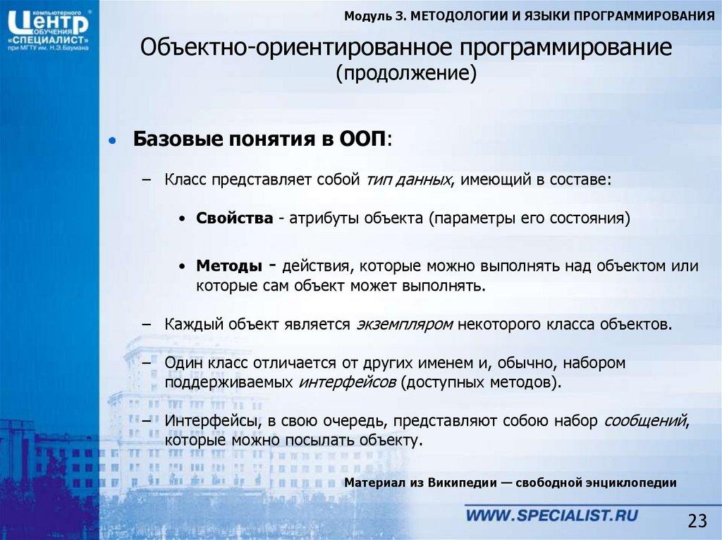 Объектно-ориентированное программирование (продолжение)