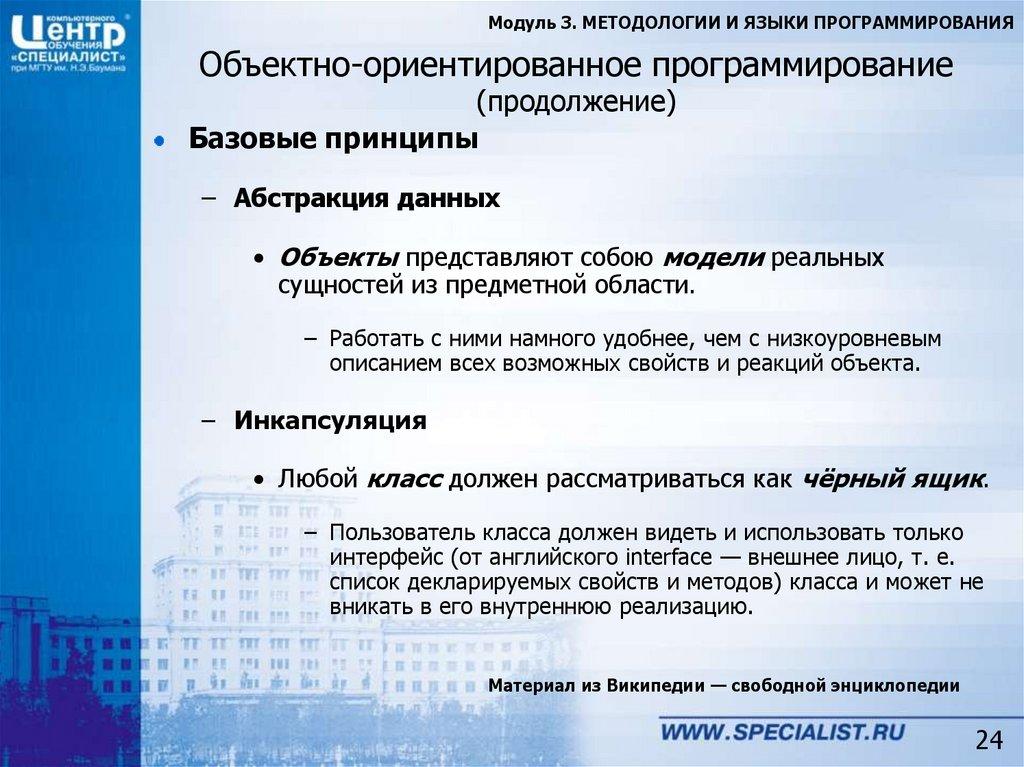 Объектно-ориентированное программирование (продолжение)