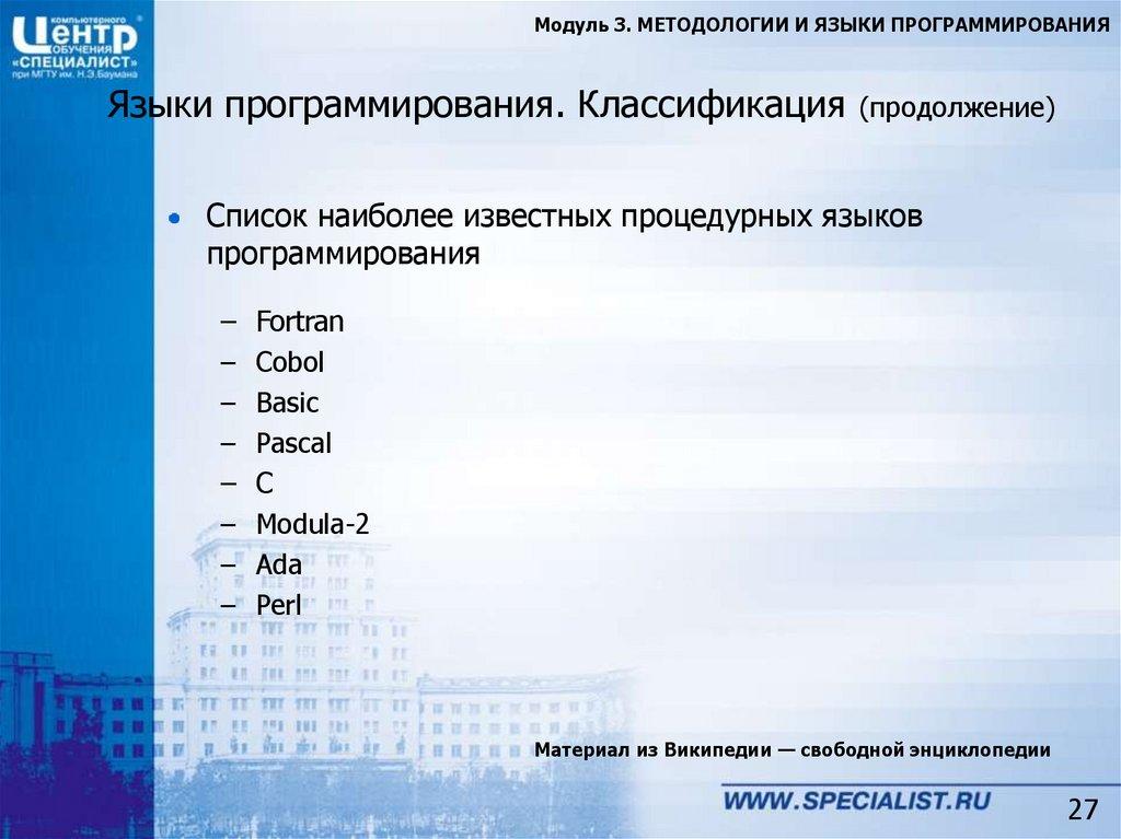 Языки программирования. Классификация (продолжение)