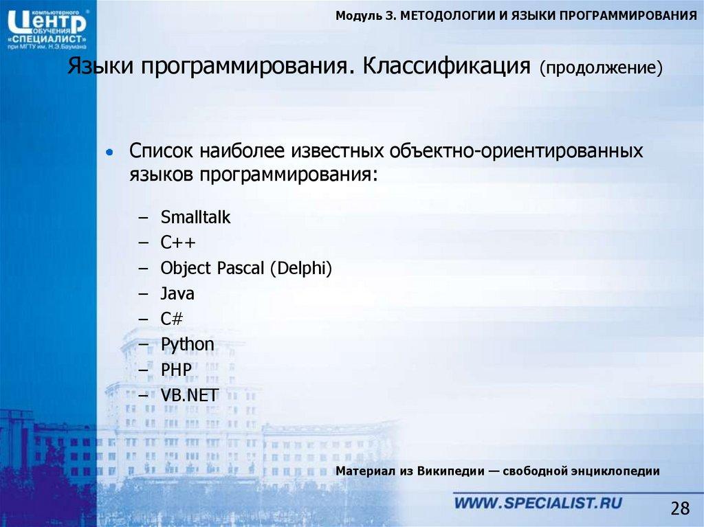 Языки программирования. Классификация (продолжение)