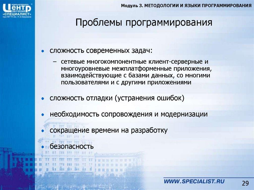 Проблемы программирования