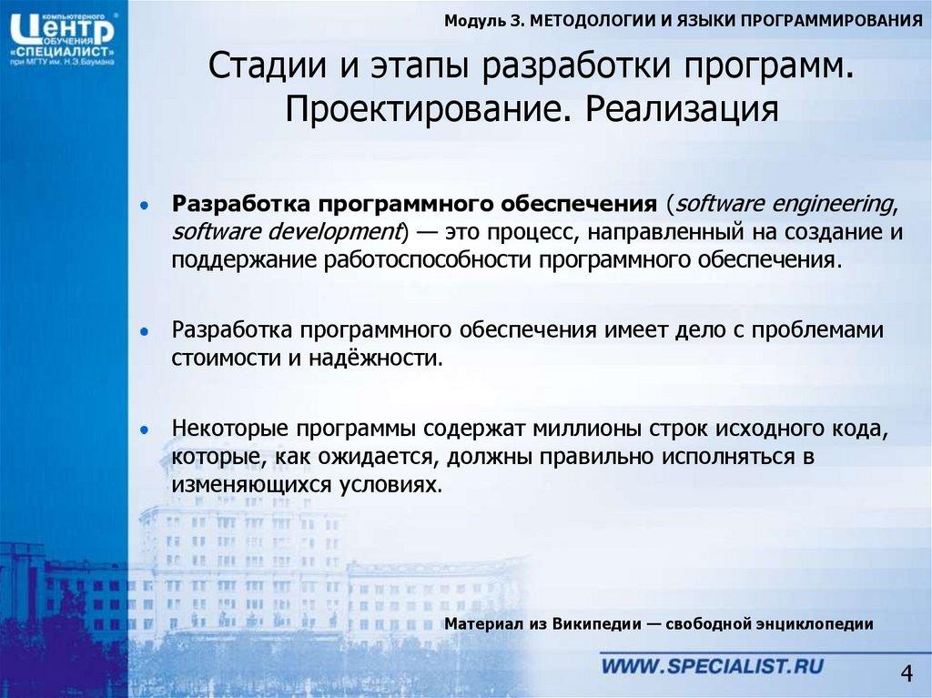Стадии и этапы разработки программ. Проектирование. Реализация