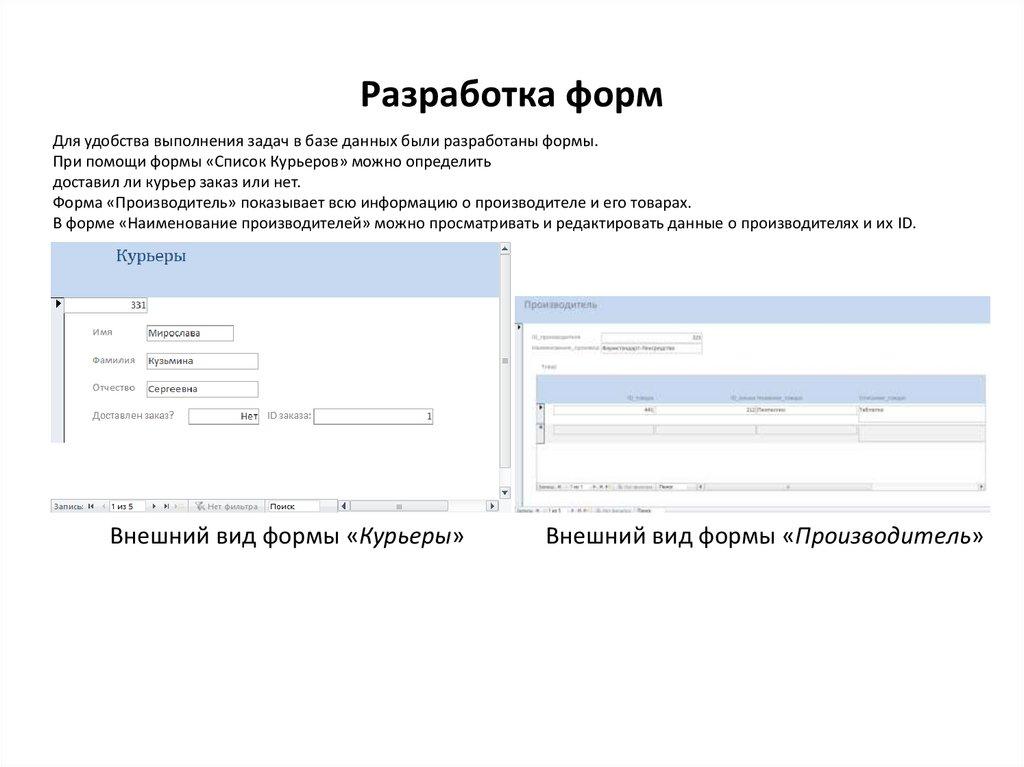 Разработка форм