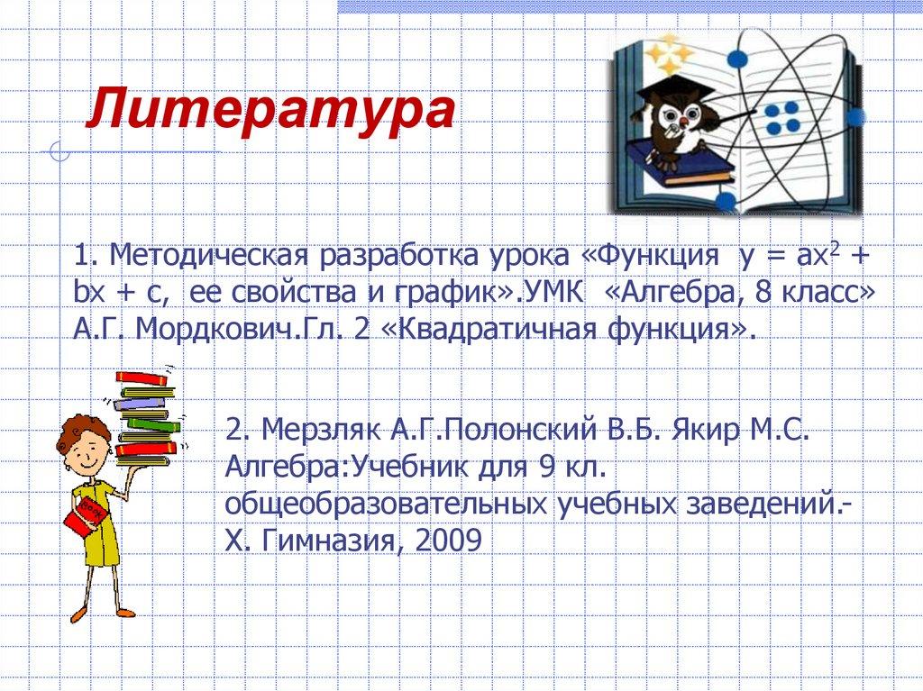 Литература