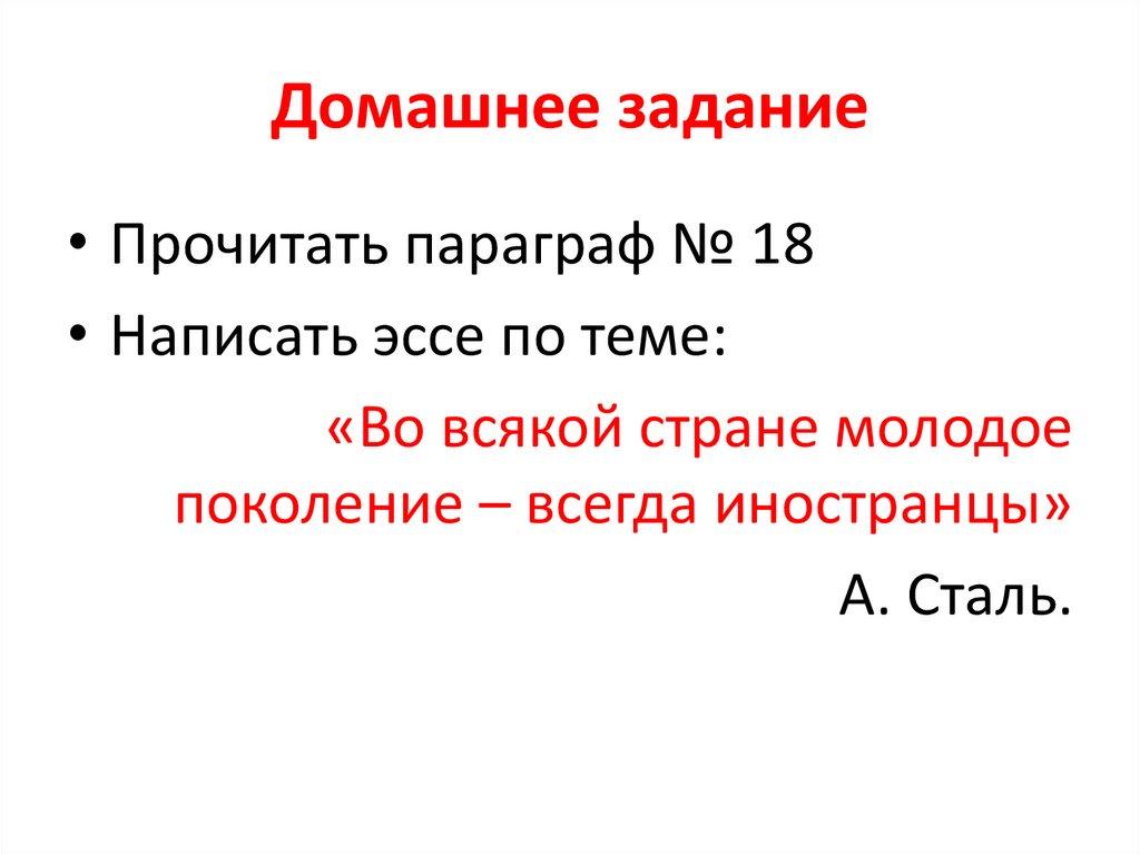 Домашнее задание